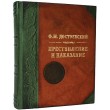 Преступление и наказание